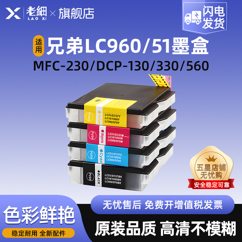 老细MFC-230265C打印机墨盒