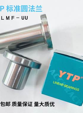 YTP圆型法兰LMF40LUU标准/加长尺寸40*60*80 /40*60*151 直线轴承