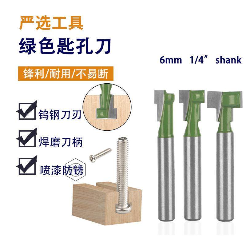 匙孔刀绿色三件套木工铣刀木材相框挂壁T型匙孔刀三件套铣刀,五金/工具,圆柱铣刀,淘宝优惠券,粉丝福利购,淘宝优惠卷