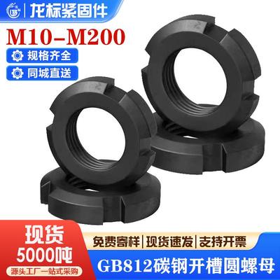 国标GB812碳钢黑色圆螺母中碳四槽止退螺母开槽锁紧螺母M10-M200