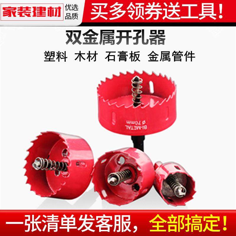 塑料开孔器M42双金属木板石膏板PVC板水箱水桶铁皮圆形打孔开口器,五金/工具,其他钻,淘宝优惠券,粉丝福利购,淘宝优惠卷