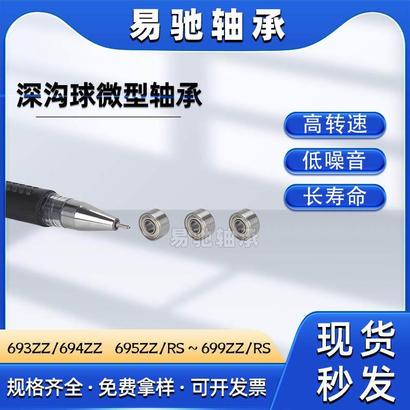 微型轴承693 694 695 696 697 698 699ZZ/RS静音精密电动工具轴承,五金/工具,深沟球轴承,淘宝优惠券,粉丝福利购,淘宝优惠卷