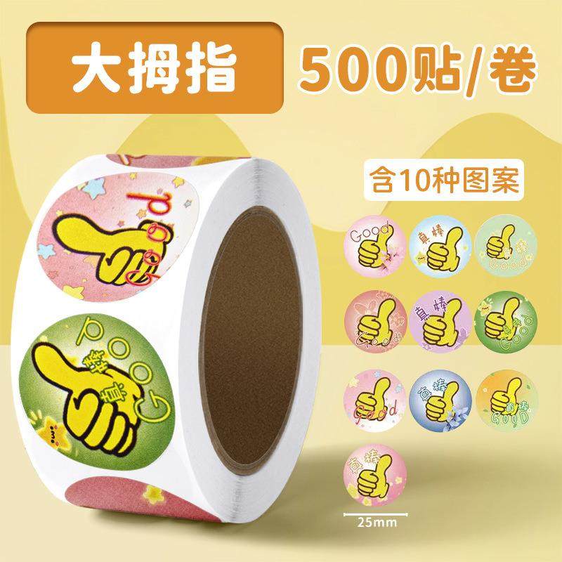 儿童奖励贴纸幼儿园教师学生大拇指鼓励卡通积分表扬贴不干胶贴纸,文具电教/文化用品/商务用品,贴纸/立体贴纸,淘宝优惠券,粉丝福利购,淘宝优惠卷