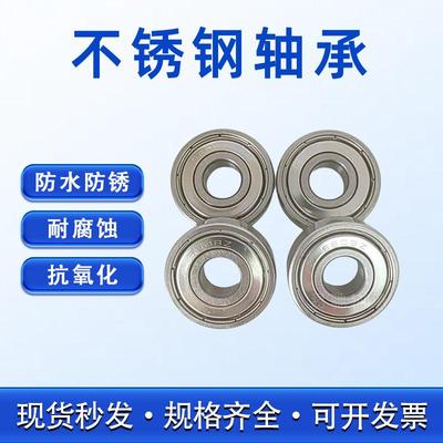 不锈钢轴承S603 S604 S605 S606 S607 S608 S609 S6000深沟球轴承