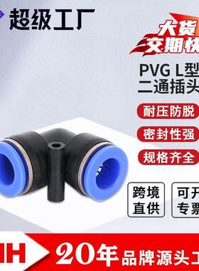 RIH瑞亨PVG弯头变径接头90度二通L型直角气动气管快速快插接头