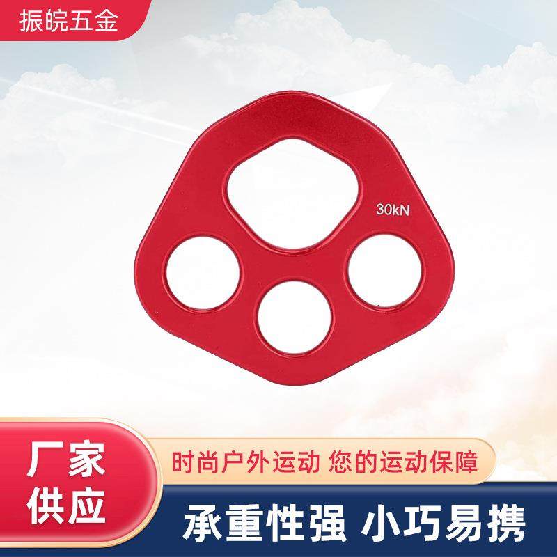 ZW四孔分力板户外绳索分锚器登山指力板探险拓展分绳器 攀岩装备,户外/登山/野营/旅行用品,绳索,淘宝优惠券,粉丝福利购,淘宝优惠卷