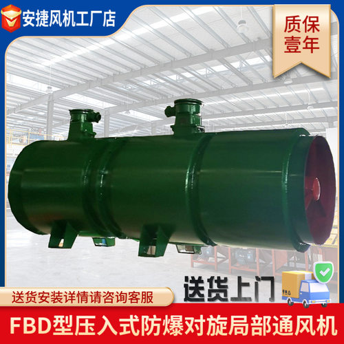 矿用风机 FBD系列对旋局部通风机 FBDNo5.0/2x5.5KW 防爆局扇风机