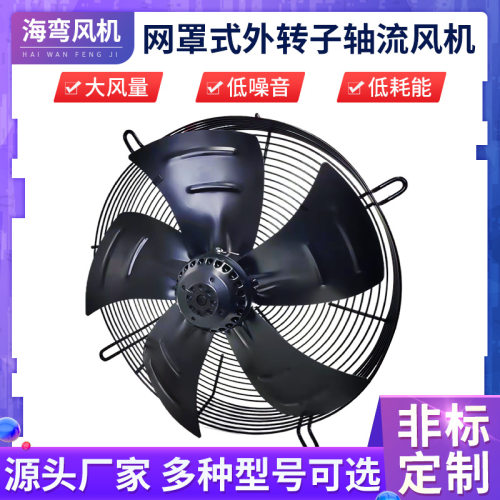 海弯YWF4E200外转子轴流风机网罩式换气扇工业用通风机抽风机排风