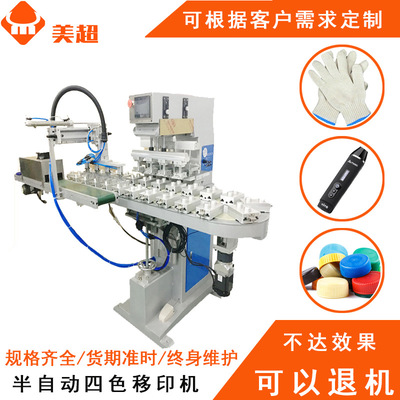 乒乓球手套陶瓷移印机半自动四色多色转盘气动移印机印字机设备