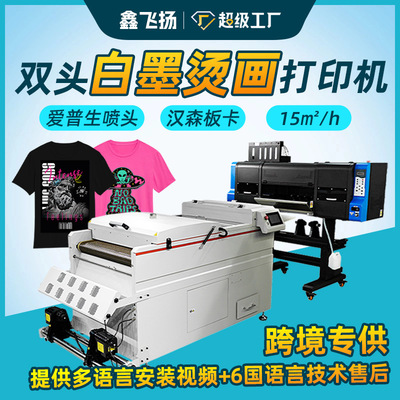 跨境双头白墨烫画机3200鑫飞扬60cm烫画机24英寸dtf 数码印花机