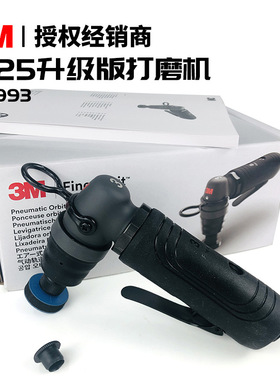 3M65993气动抛光机打磨机3125升级款点磨机漆面划痕修复抛光打蜡