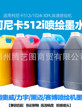 适用liyu力宇泰美斯黑迈柯尼卡512i 1024i 25PL喷绘机溶剂墨水