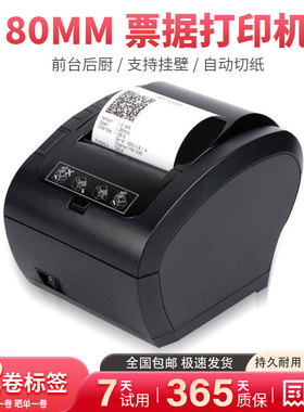 捷威尔JW306JW307热敏打印机80MM标签打印机超市餐饮厨房前台票据