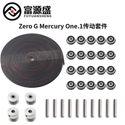 3D打印机配件 Zero G Mercury One.1传动套件配6米高品质同步带