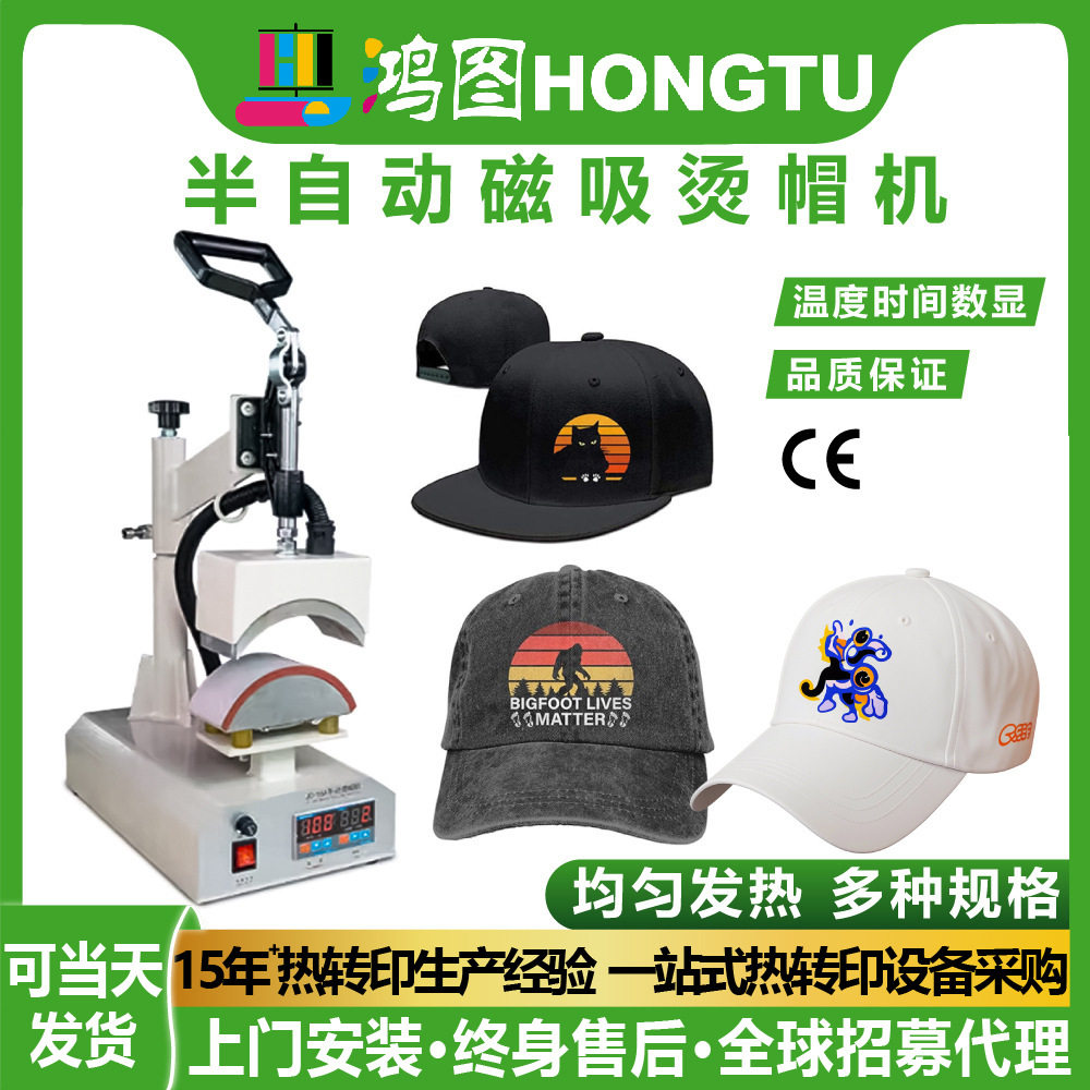 鸿图数码小型半自动磁吸烫帽机棒球帽烫画机帽子烫印印花机器工厂,办公设备/耗材/相关服务,烫金机/压烫机,淘宝优惠券,粉丝福利购,淘宝优惠卷