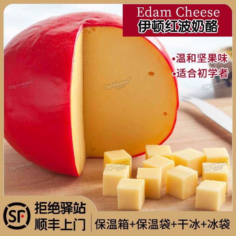 荷兰进口红波干酪芝士整轮即食红酒车轮伊顿奶酪即食Edam cheese