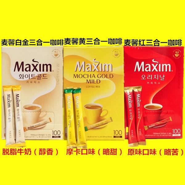 韩国进口maxim麦馨摩卡黄红白金推荐三合一条装速溶咖啡