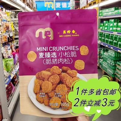 麦德龙代购麦臻选美珍香联名小松脆袋装原味脆猪肉松即食零食105g