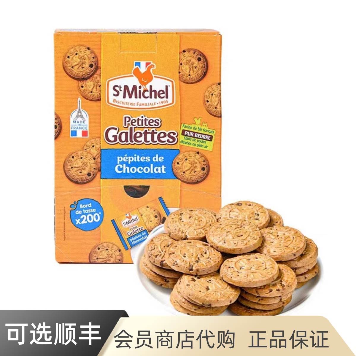 Stmichel 法国进口巧克力饼干 700g 盒装独立小包装酥脆