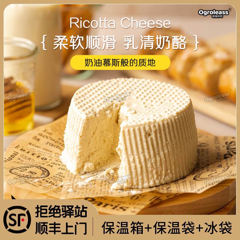 柏札莱Ricotta欧芝挞奶酪 欧芝塔奶酪乳清芝士125g 涂抹面包奶酪