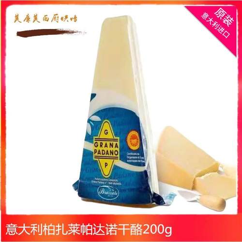 意大利进口柏札莱帕达诺干酪 帕玛森芝士 奶酪 grana padano 200g