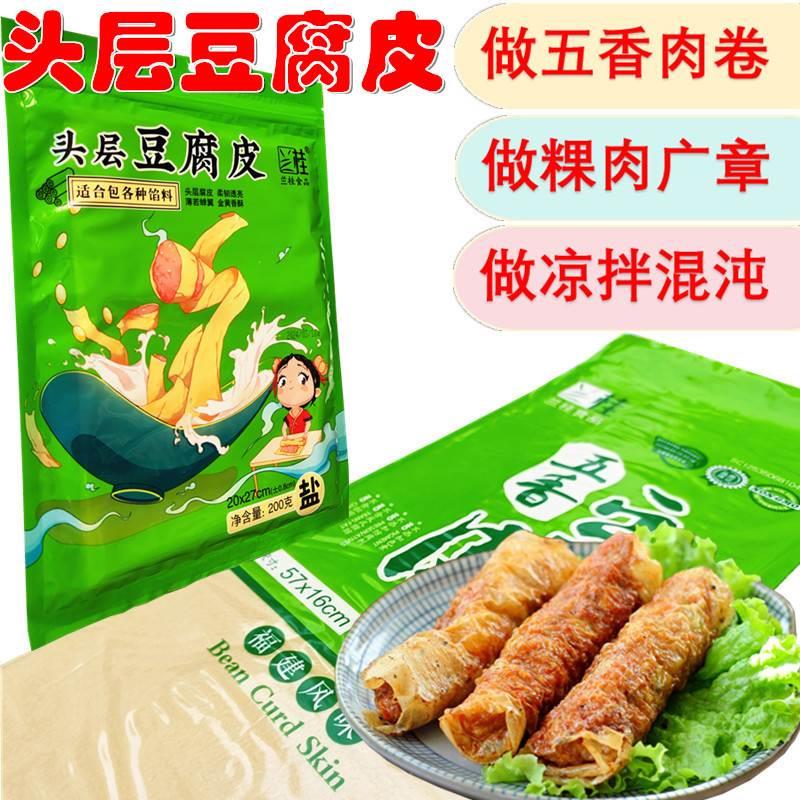 兰桂头层五香豆皮肉卷春卷鸡卷潮汕广章粿肉腐竹皮豆腐皮食品包邮