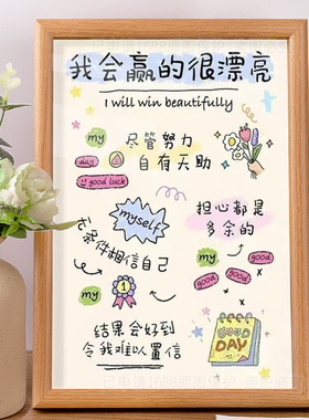 我会赢得很漂亮励志相框摆台提升自己自我激励桌面摆件装饰挂画潮