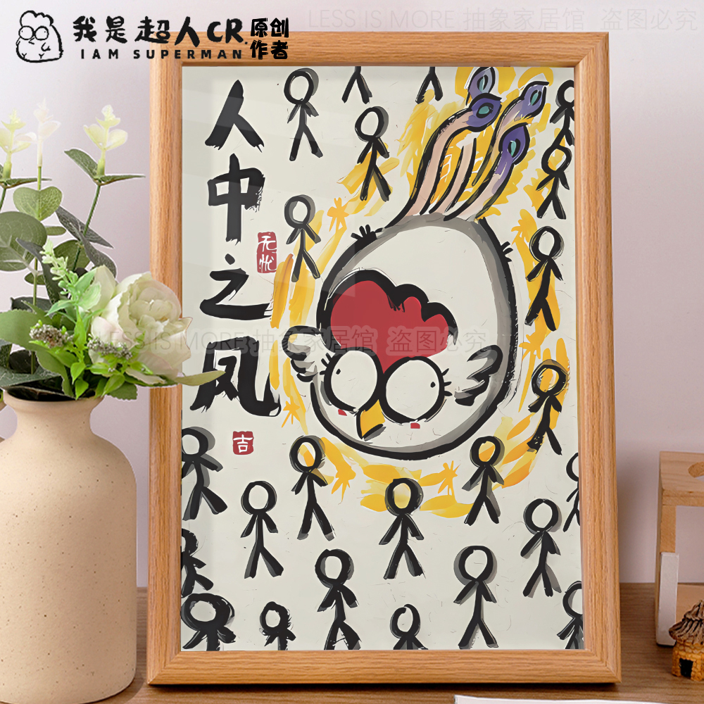 人中之凤送妈妈母亲节生日礼物搞笑相框摆台创意摆件字画实用挂画