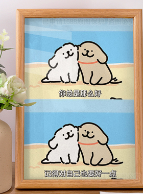 ”你总是那么好，记得对自己也要好一点“线条小狗摆件情侣礼物潮