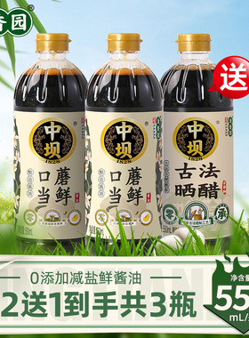 清香园中坝特级酱油550ml0添加酿造生抽醋家用调味品料口蘑当鲜
