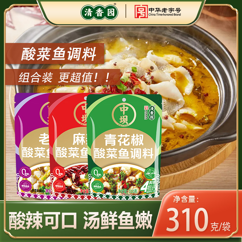 清香园麻辣青花椒鱼调料310g四川老坛酸菜家庭水煮鱼火锅底料包