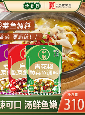 清香园麻辣青花椒鱼调料310g四川老坛酸菜家庭水煮鱼火锅底料包