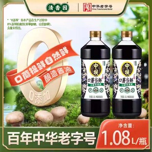 清香园中坝特级酱油口蘑生抽0添加防腐剂酿造头道原油家用调味料