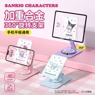 三丽鸥迷你金属桌面手机支架可旋转折叠收纳便携观影直播架ZJ Z15