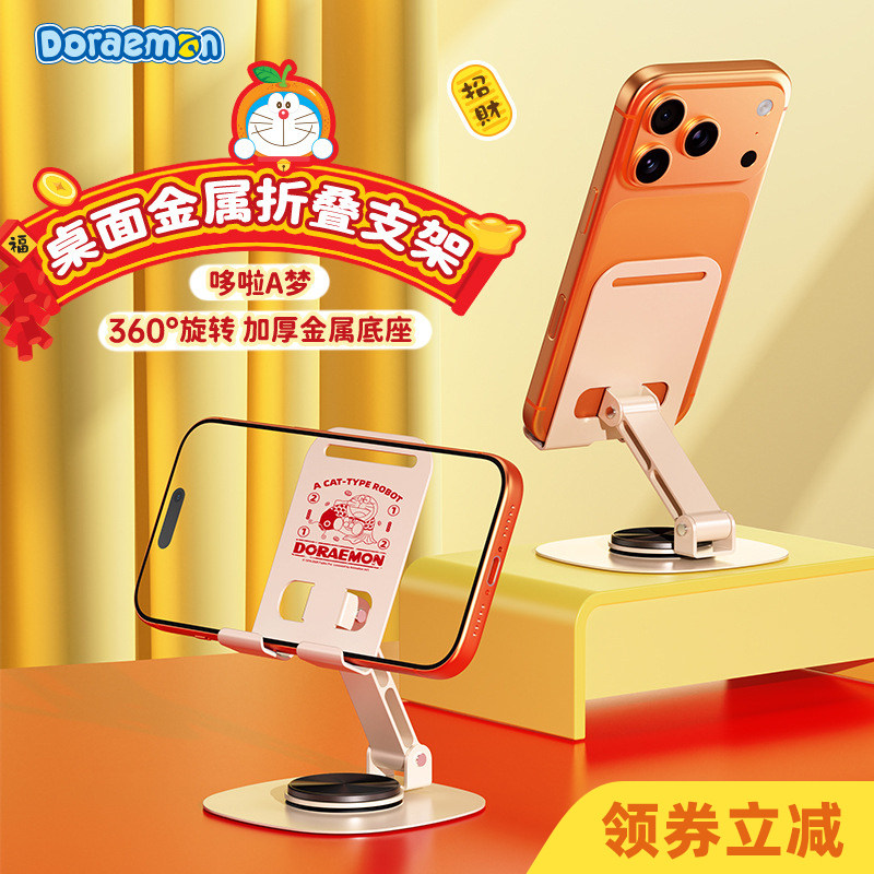 哆啦A梦新年款迷你金属手机支架桌面360度旋转折叠追剧懒人支架