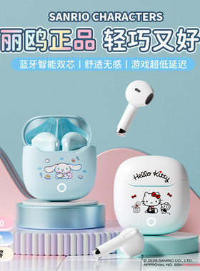 三丽鸥真无线蓝牙耳机A03卡通迷你可爱半入耳式超长续航HiFi音质