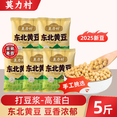 黑龙江东北新黄豆非转基因大豆