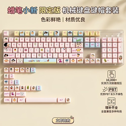 喵喵客制化|蜡笔小新透光|热升华