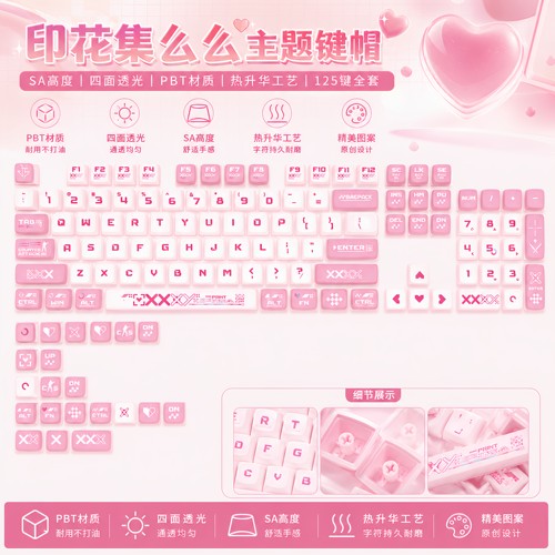 喵喵客制化|印花集么么透光125键