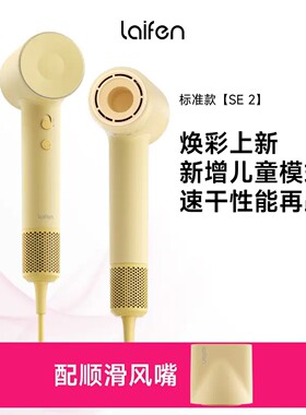 徕芬SE2负离子速干高速吹风机