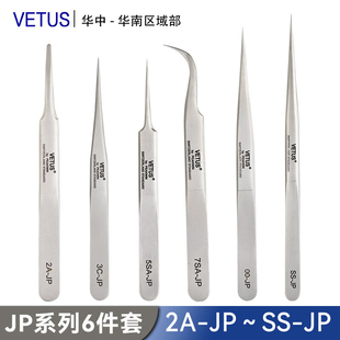 VETUS JP系列高端特种不锈钢无磁耐酸碱钟表电子维修实验室镊子