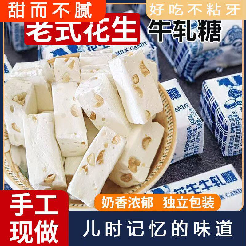 花生牛轧糖正宗牛扎糖婚喜糖奶糖坚果酥糖年货节糖果零食散装批发