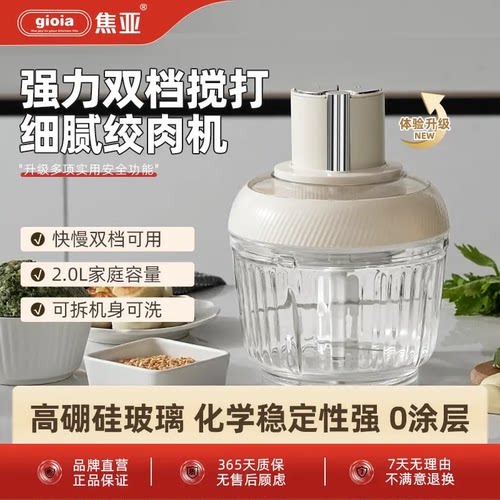 焦亚gioia2L电动全自动绞肉机