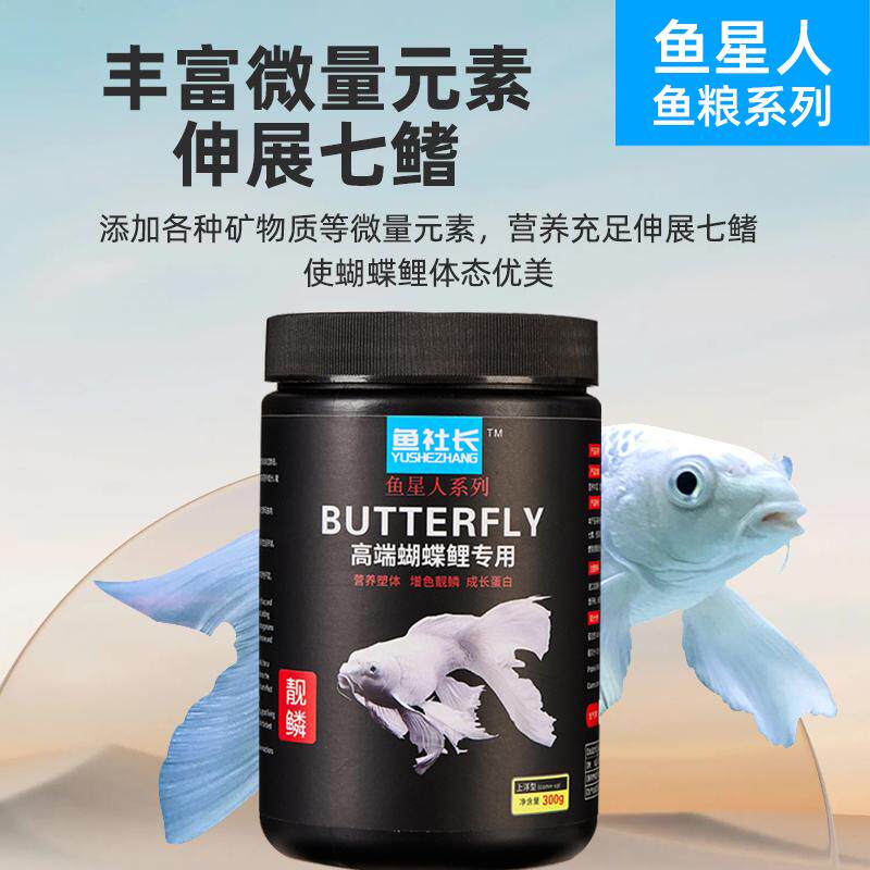 蝴蝶鲤专用饲料上浮下沉蝴蝶鲤赛级纯种高蛋白鱼粮增色亮鳞虾红素