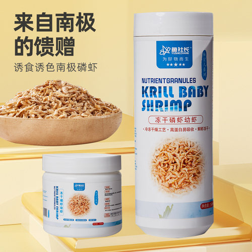 鱼星人冻干磷虾幼虾虾干小型鱼水龟半水龟开口粮观赏鱼通用小幼龟