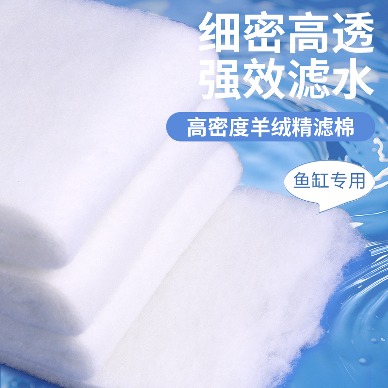 鱼缸过滤棉手撕羊绒棉净水