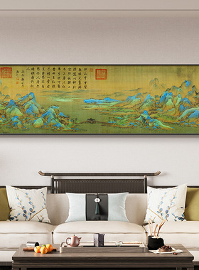 F千里江山图客厅挂画新中式背有靠山沙发背景墙装饰画宋式美学壁