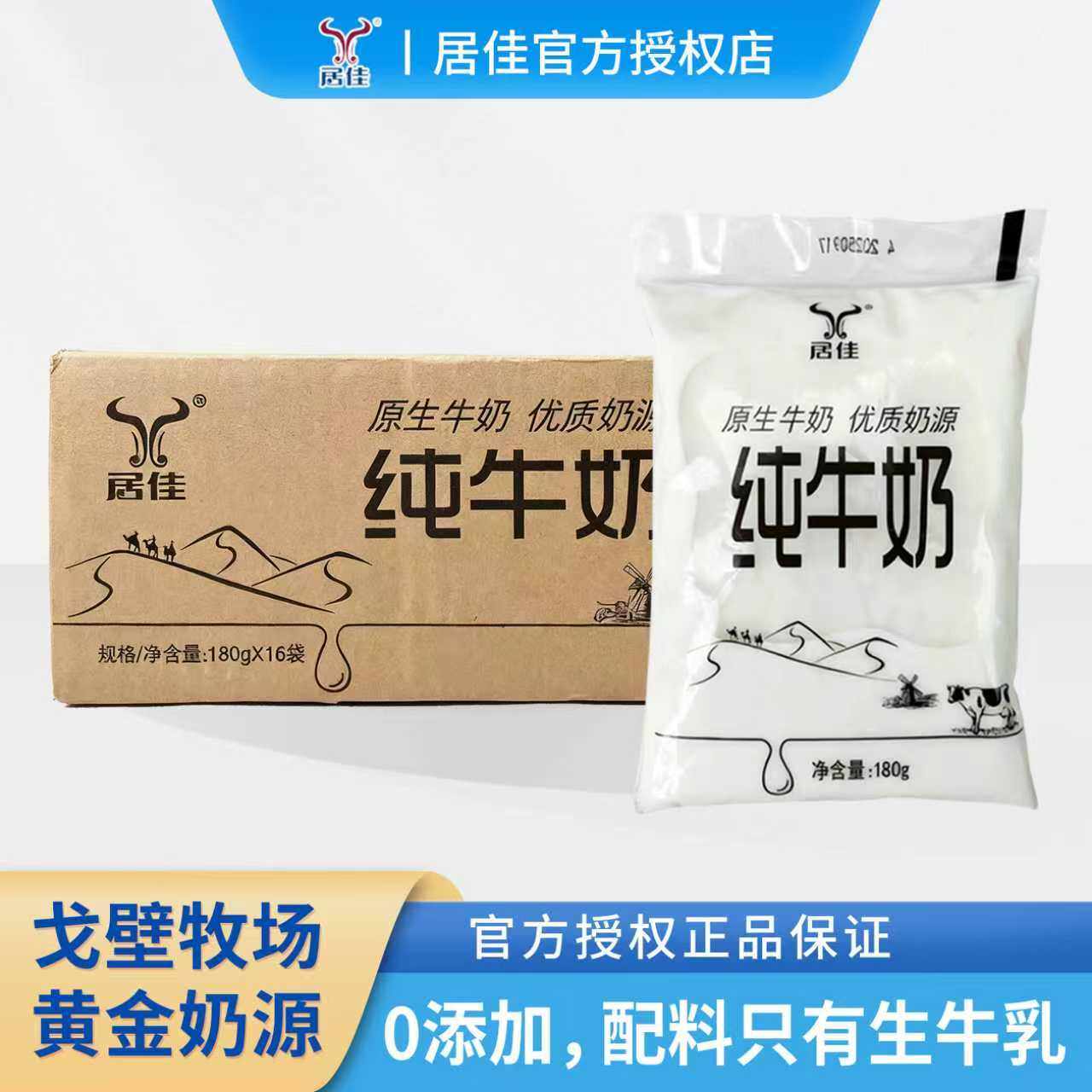 【新鲜】居佳小白奶180g*16袋装纯牛奶整箱孕妇学生营养早餐牛奶