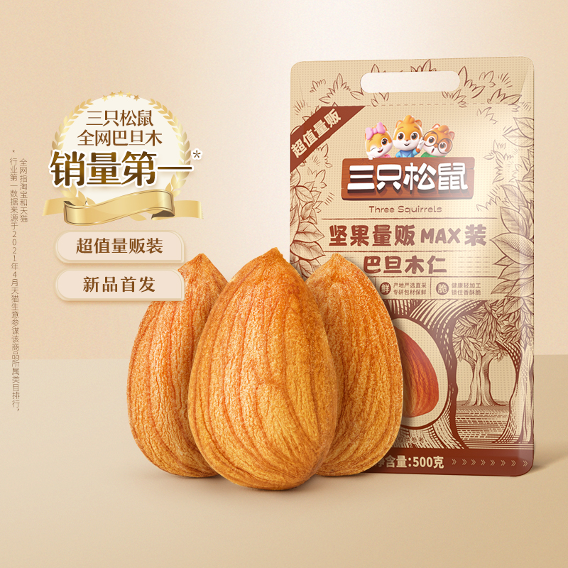 三只松鼠量贩巴旦木仁500g