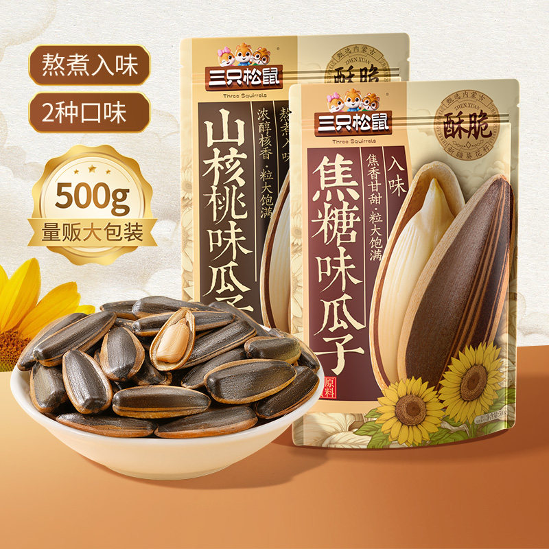 新品【三只松鼠_山核桃味/焦糖瓜子500g】坚果炒货零食葵花籽1斤